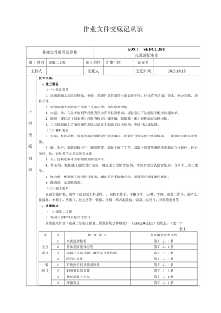 混凝土工程作业文件交底