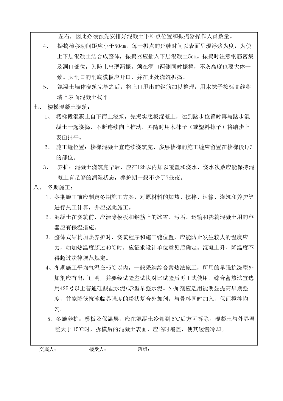 混凝土工程技术交底8_第3页