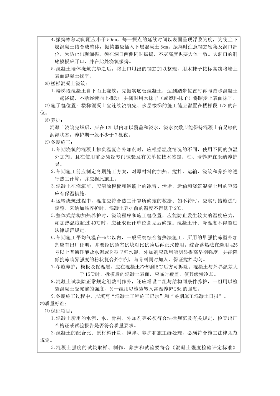 混凝土工程技术交底gg_第3页