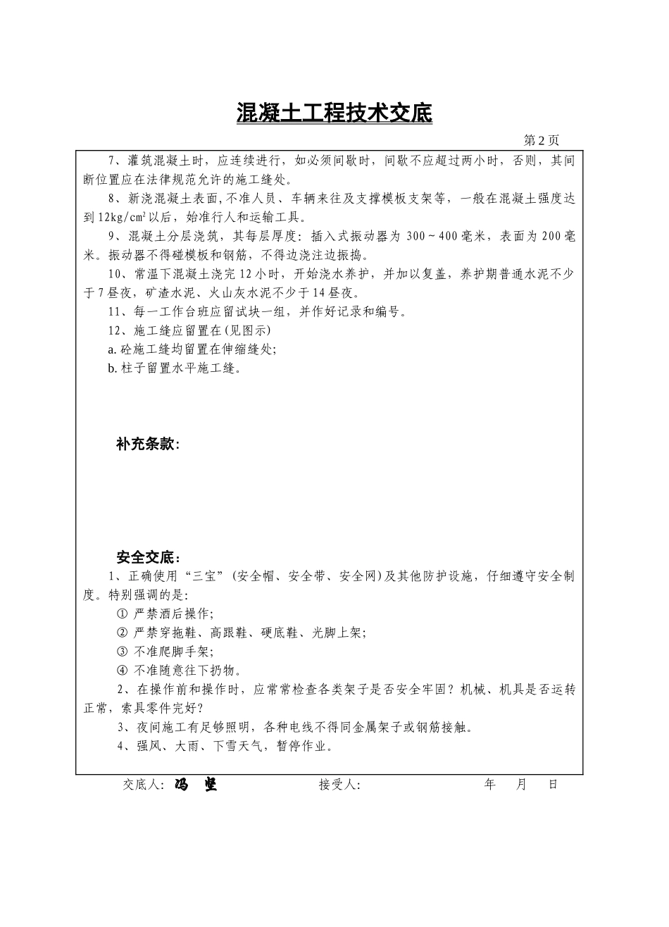 混凝土工程技术交底9_第2页