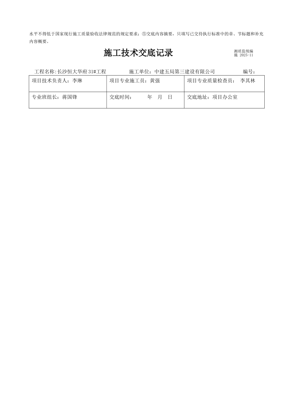 混凝土工程施工技术交底1_第2页