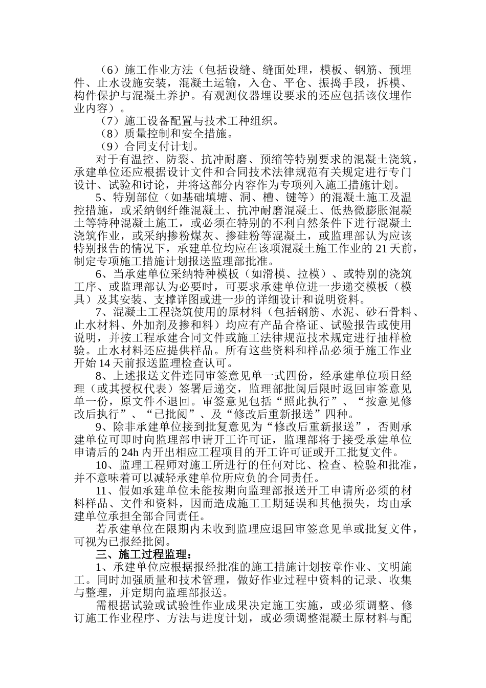 混凝土工程施工监理实施细则1_第2页