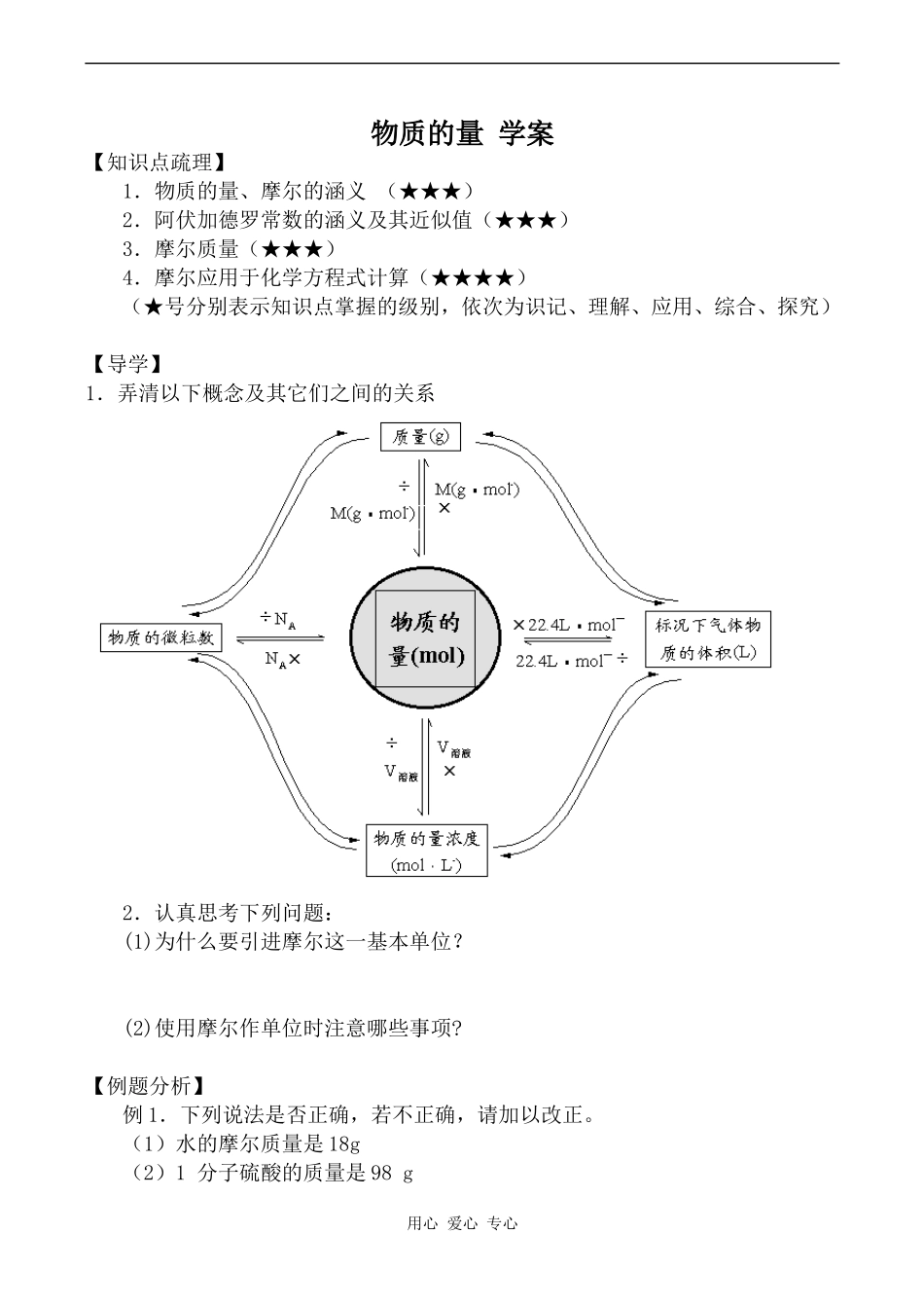 高中化学物质的量 学案高中化学上科版高一_第1页