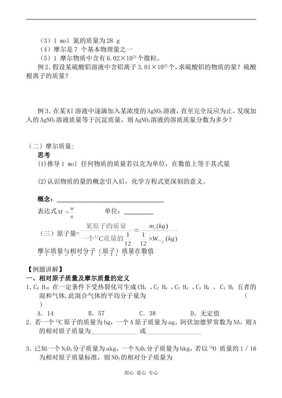 高中化学物质的量 学案高中化学上科版高一_第2页