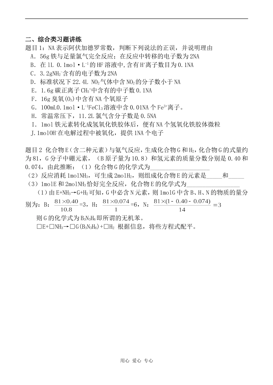 高中化学物质的量 学案高中化学上科版高一_第3页