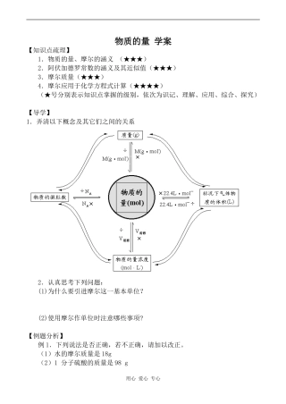 高中化学物质的量 学案高中化学上科版高一