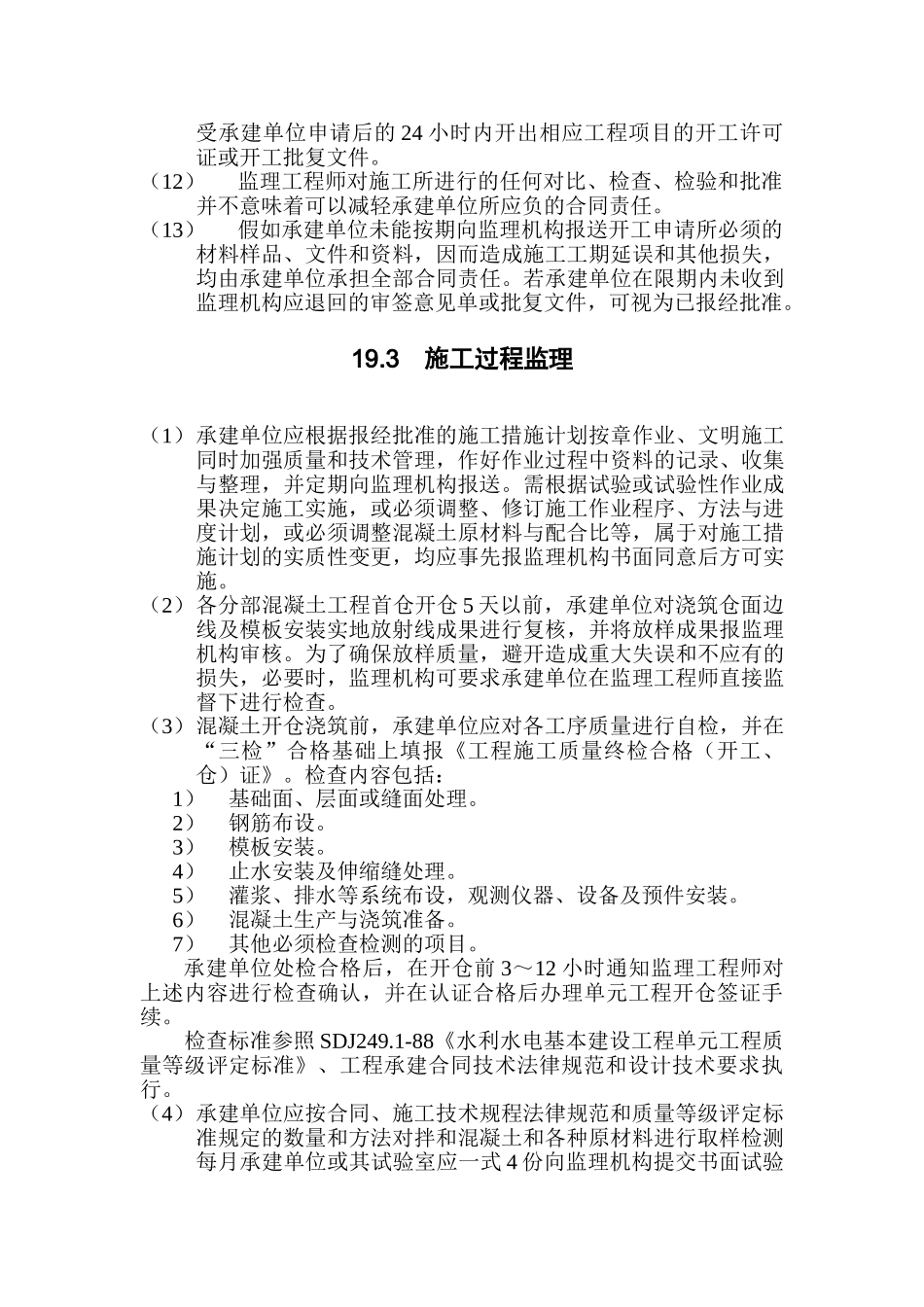混凝土工程施工监理实施细则tt_第3页