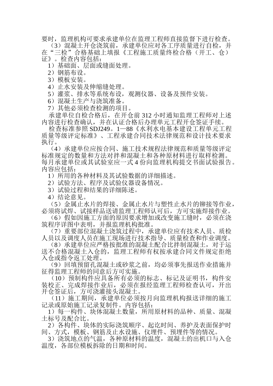 混凝土工程施工监理实施细则_第3页