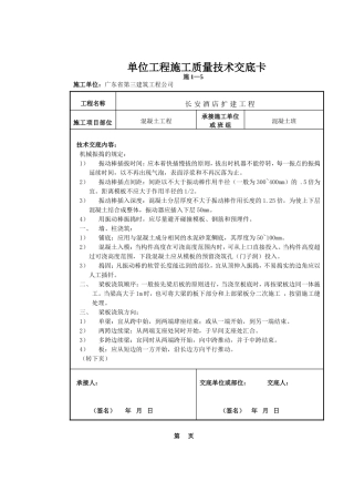 混凝土工程施工质量技术交底卡