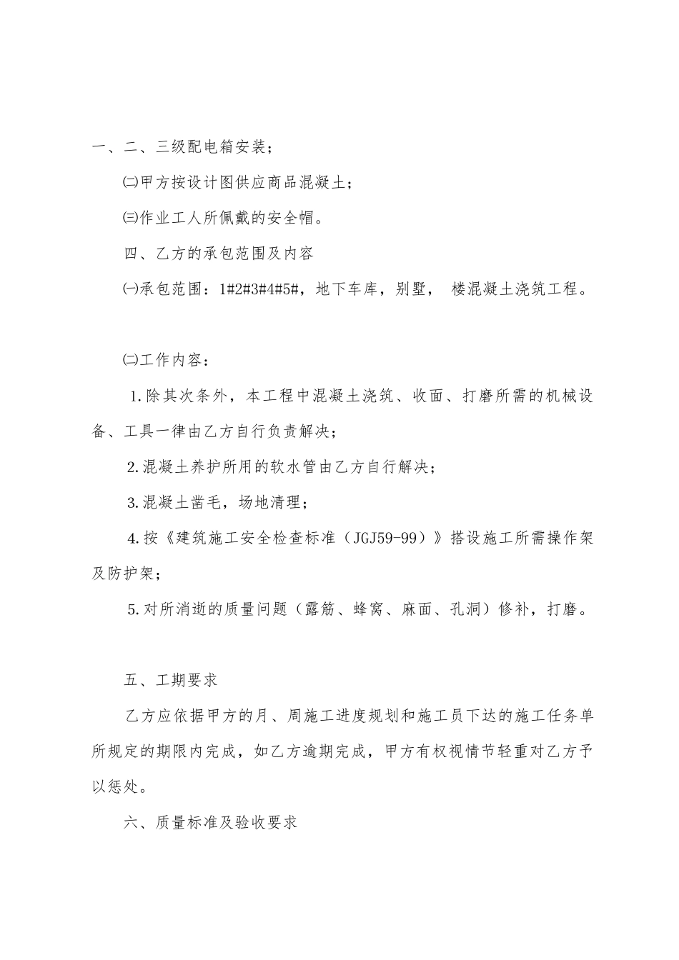 混凝土承包合同_第2页