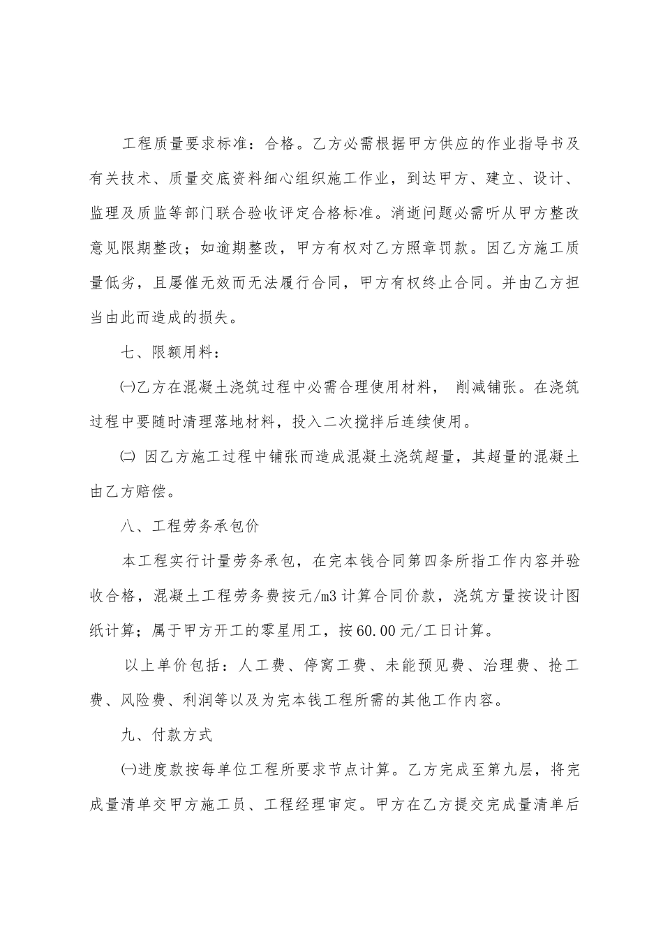 混凝土承包合同_第3页