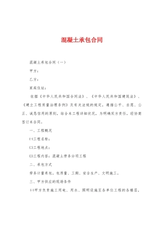 混凝土承包合同