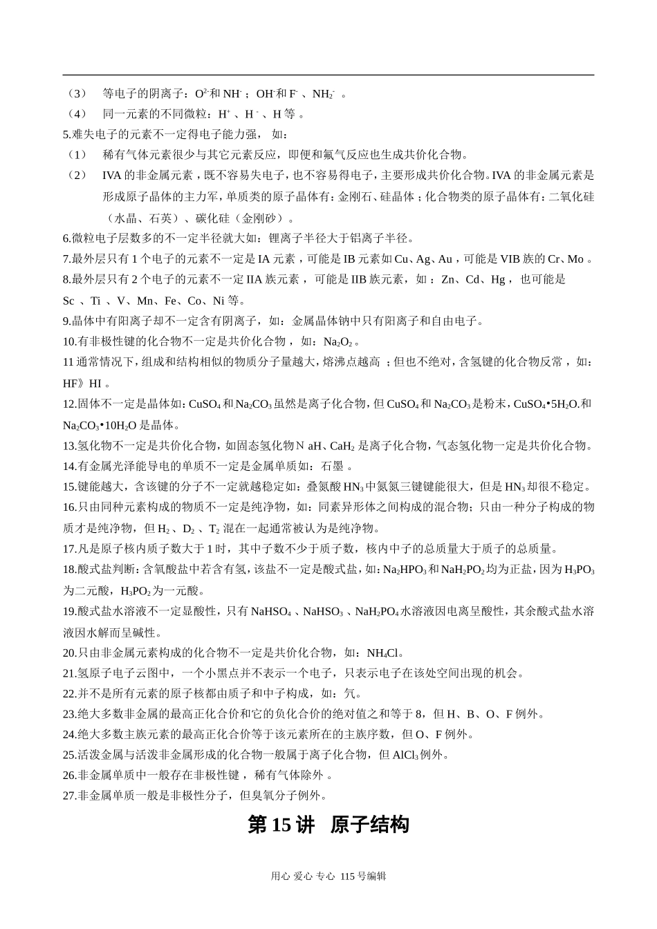 高中化学物质结构元素周期律(原子结构、元素周期律、化学键分子结构、晶体结构)人教版_第2页