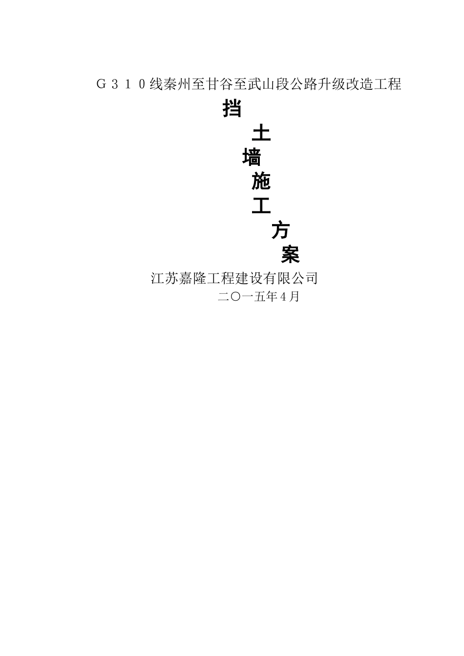 混凝土挡土墙施工方案_第1页