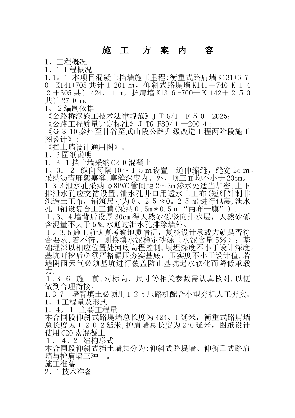 混凝土挡土墙施工方案_第2页