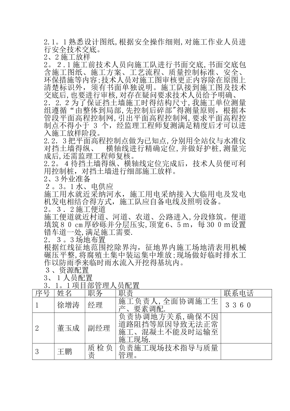 混凝土挡土墙施工方案_第3页