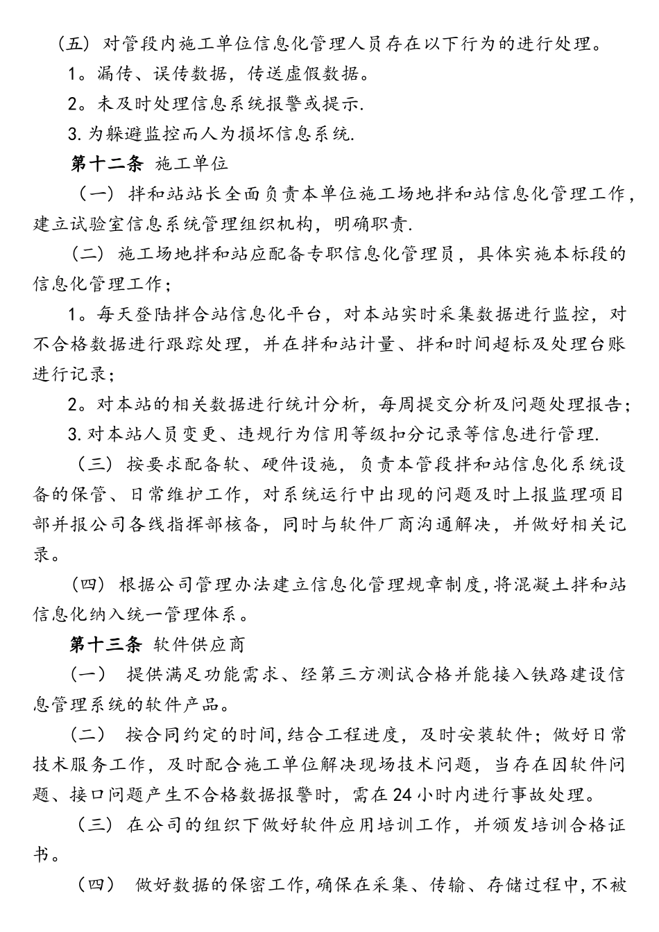 混凝土拌和站信息化管理办法_第3页