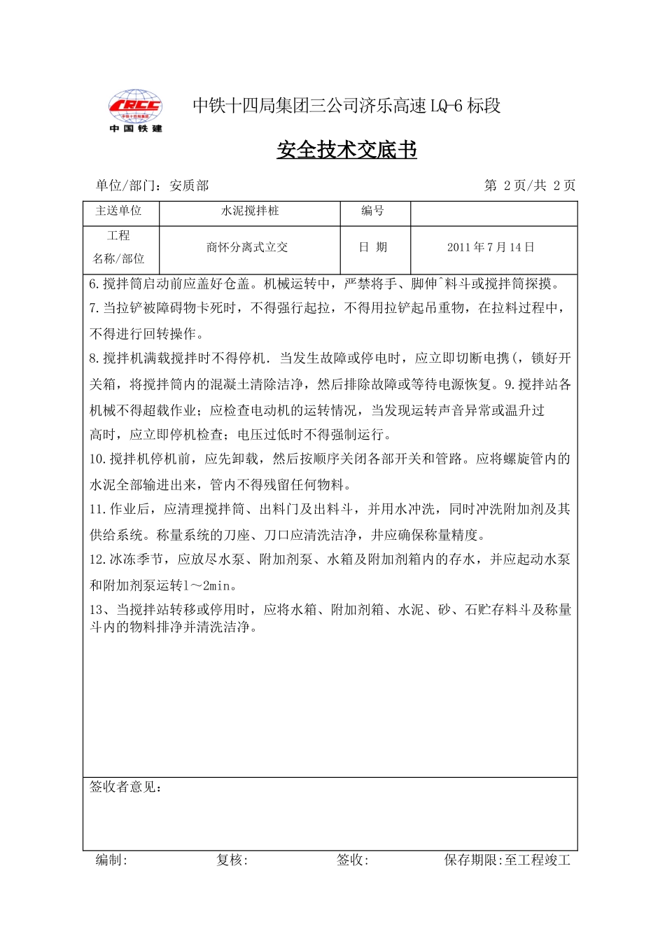 混凝土搅拌站安全技术交底_第2页