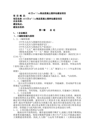 混凝土搅拌站可行性报告