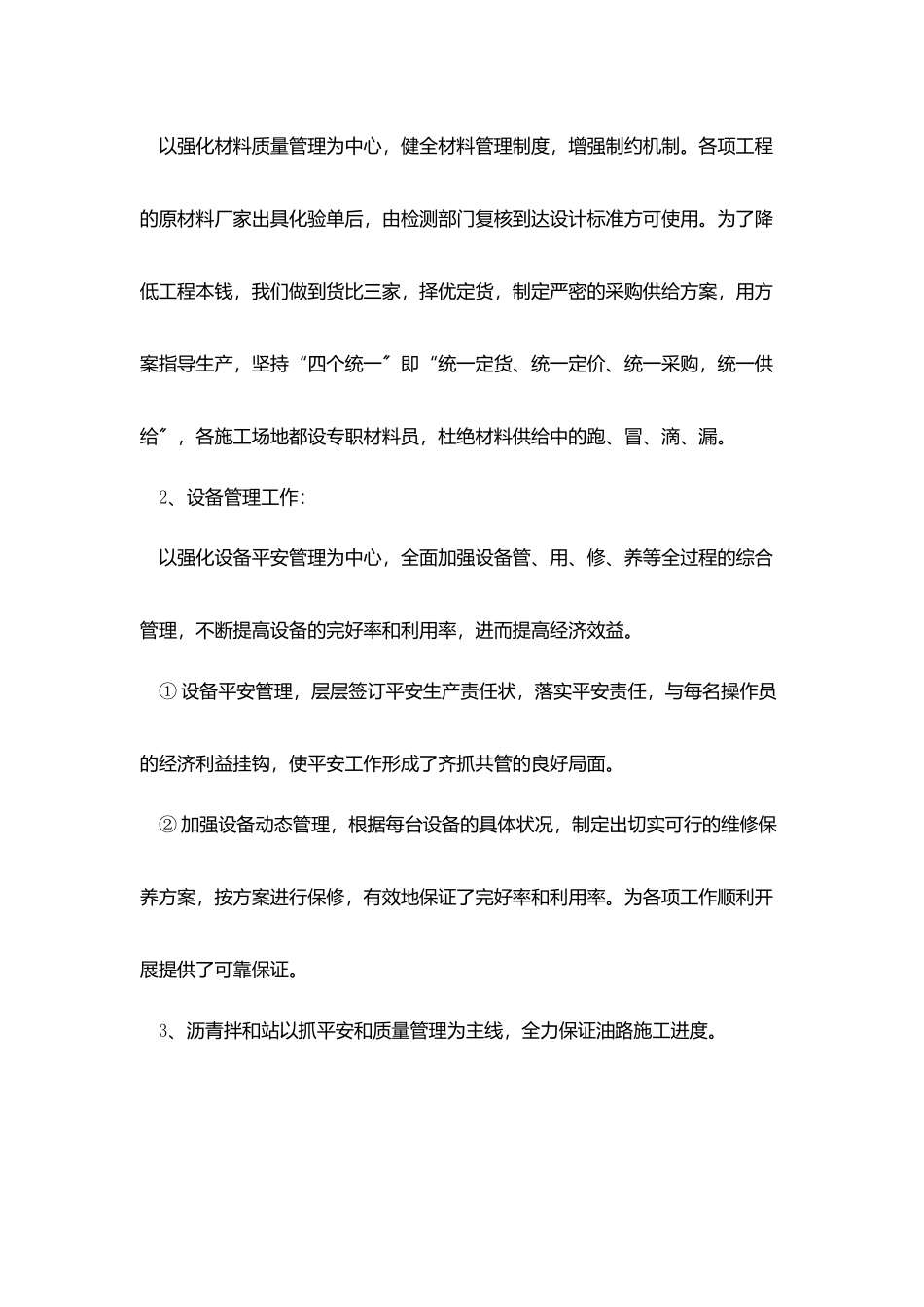 混凝土搅拌站实习总结优秀范本2025_第2页