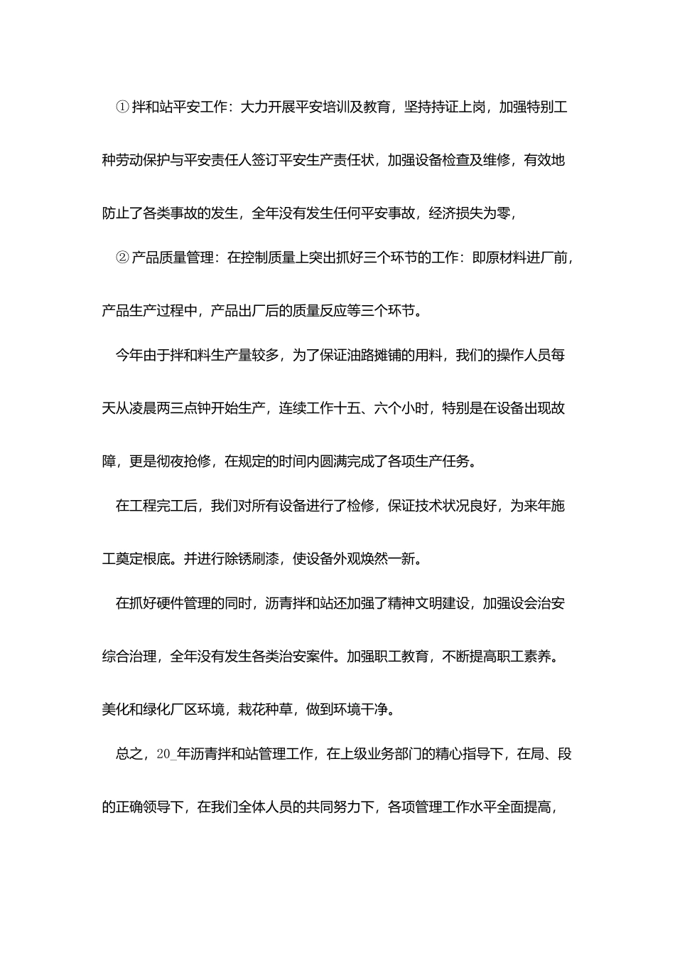 混凝土搅拌站实习总结优秀范本2025_第3页