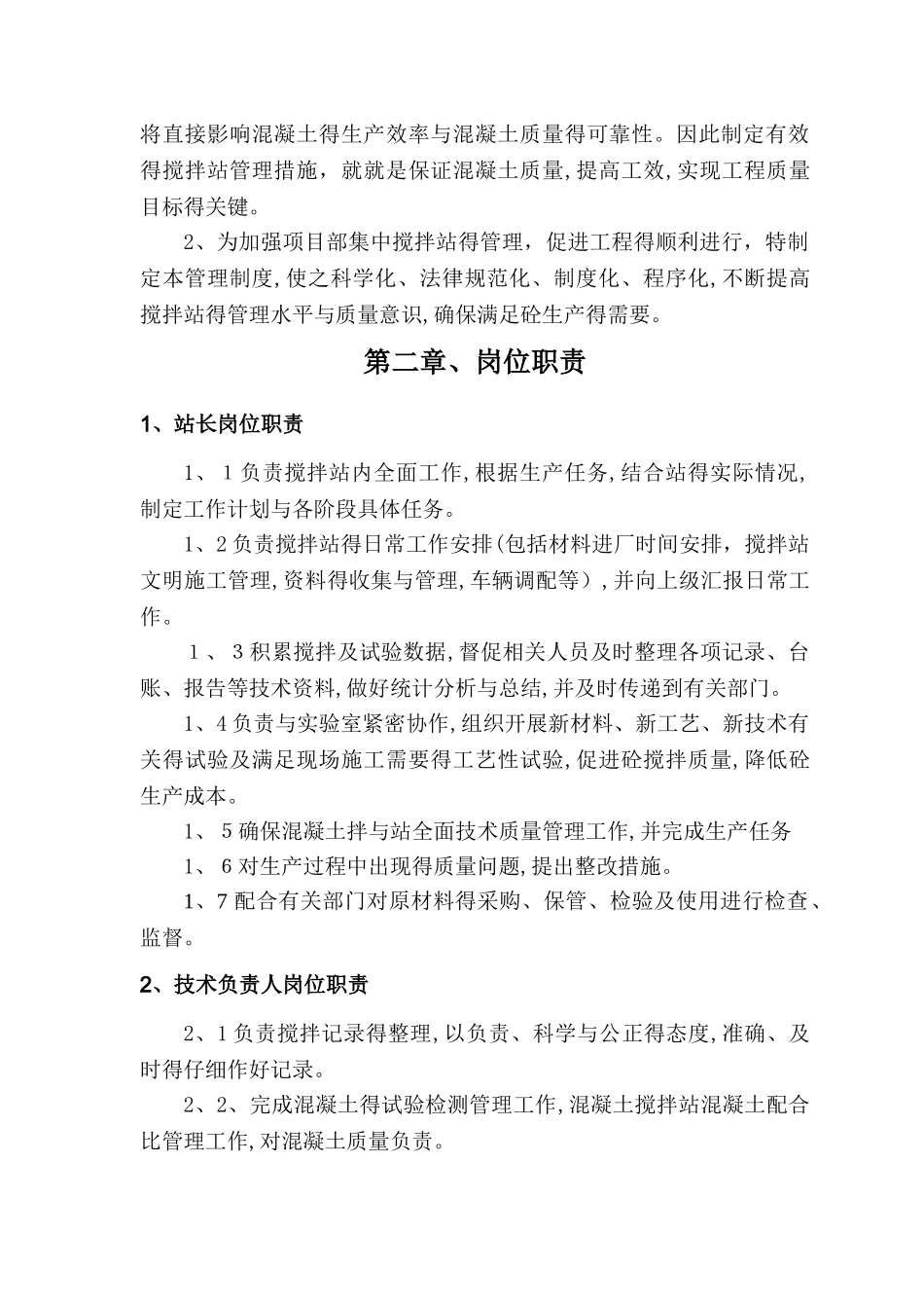 混凝土搅拌站管理制度_第2页