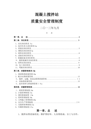 混凝土搅拌站管理制度