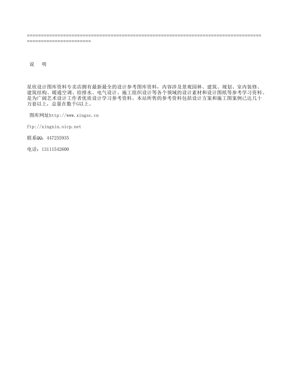 混凝土方涵垫层浇注交底_第2页