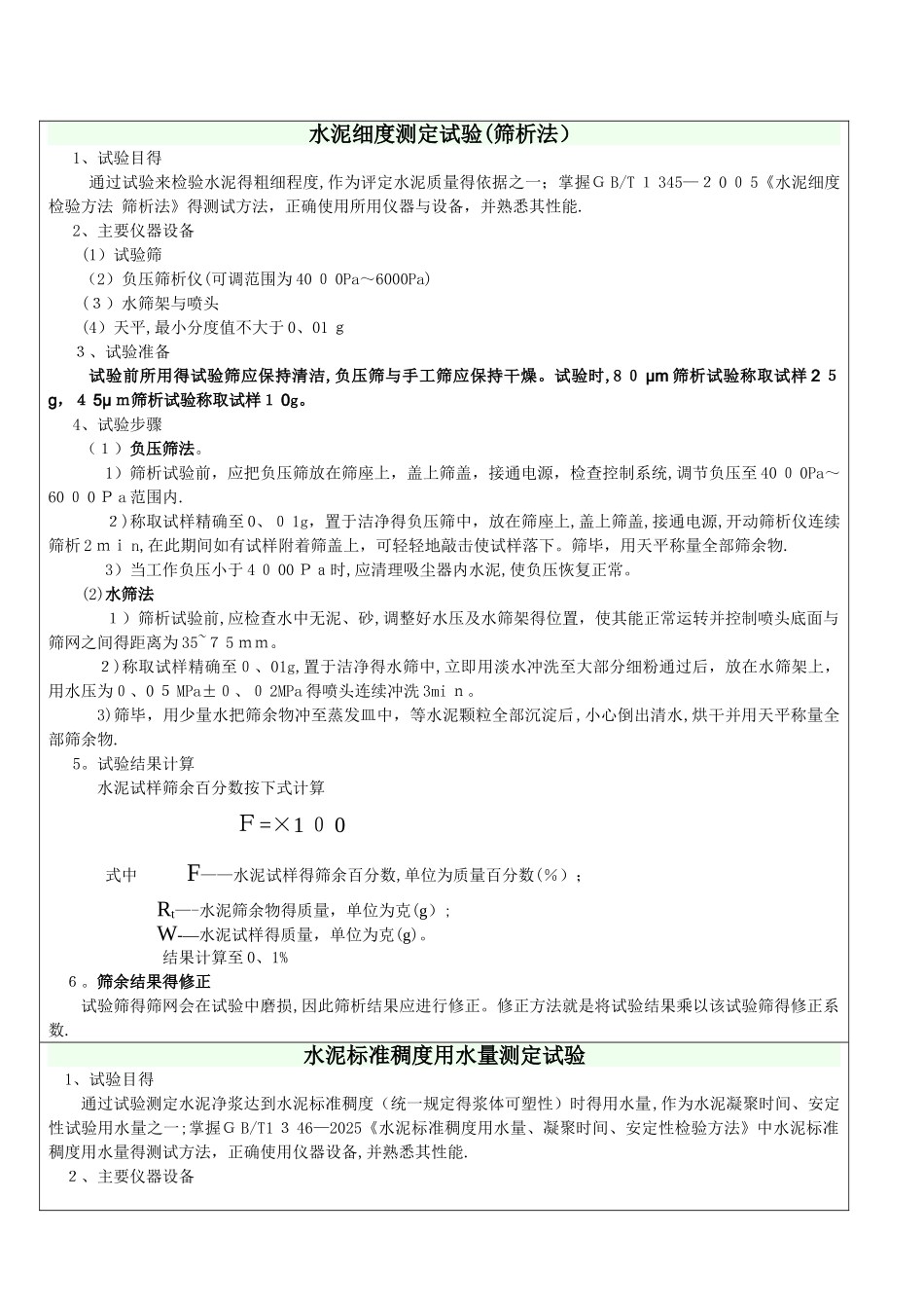 混凝土搅拌站试验室作业指导书_第3页