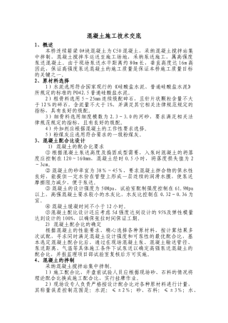 混凝土施工技术交底3