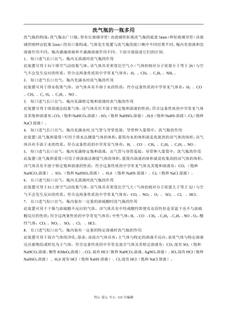 高中化学洗气瓶的一瓶八用
