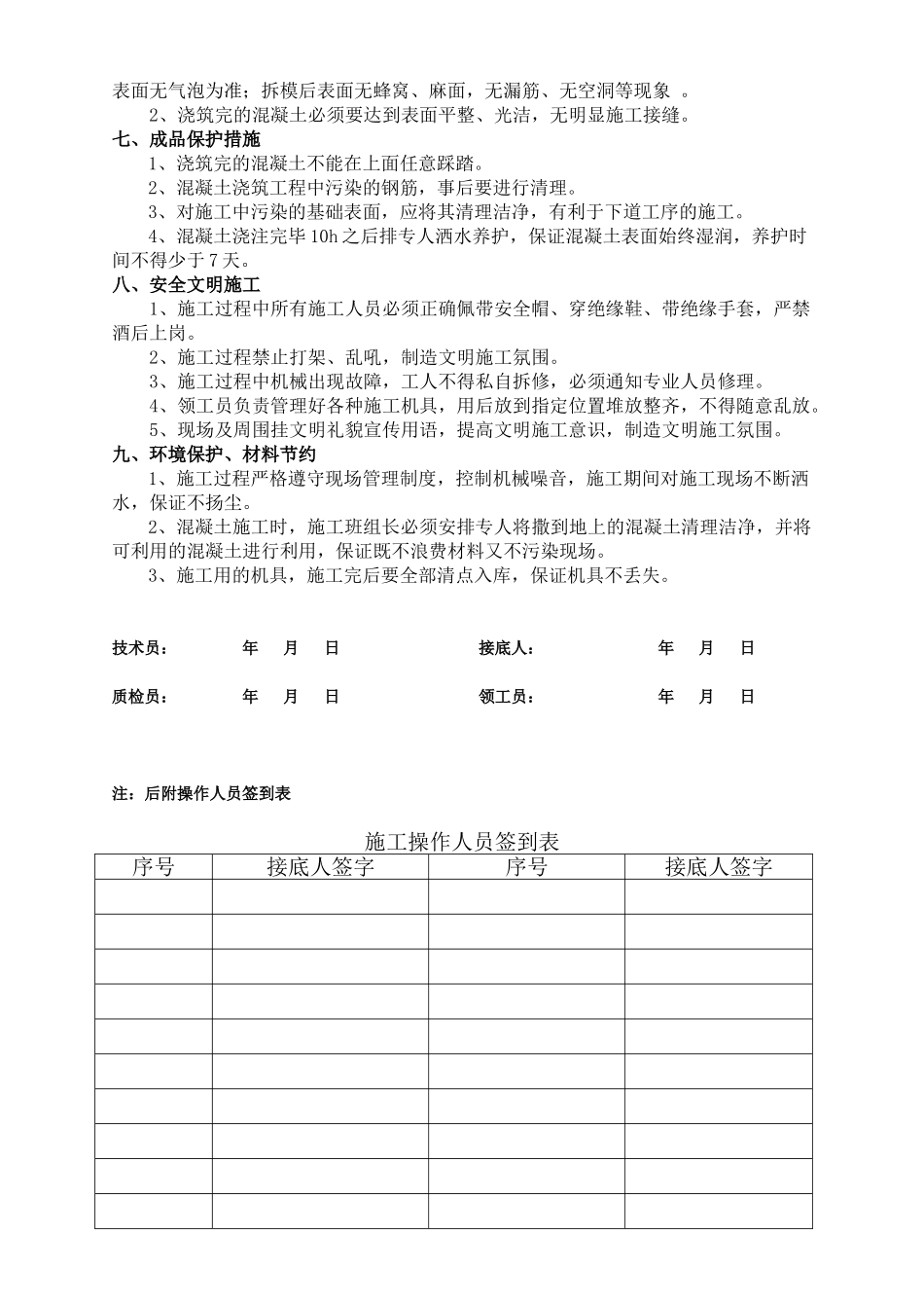 混凝土施工技术交底7_第2页