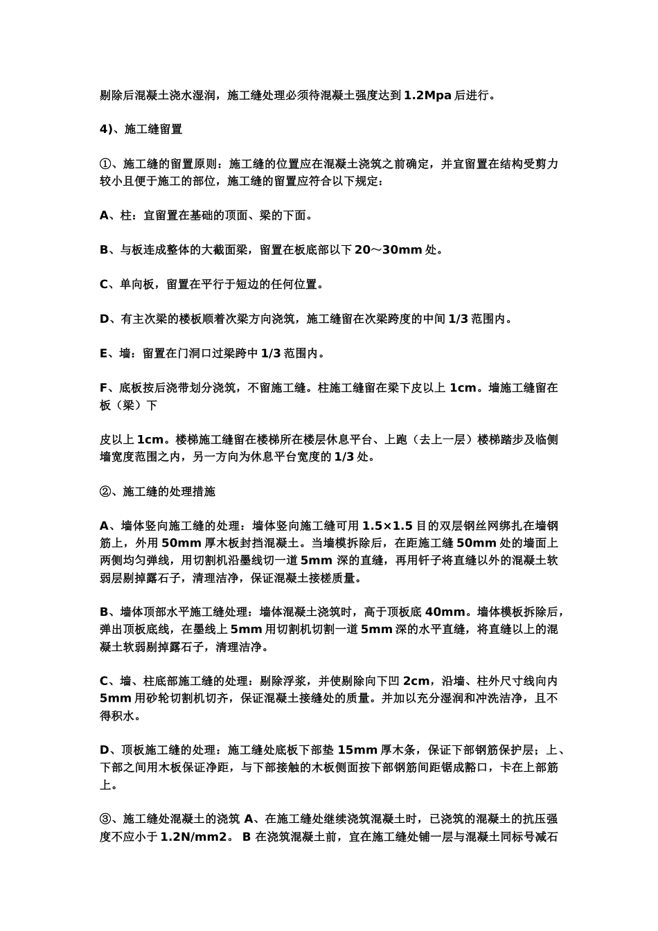 混凝土施工技术交底8_第3页