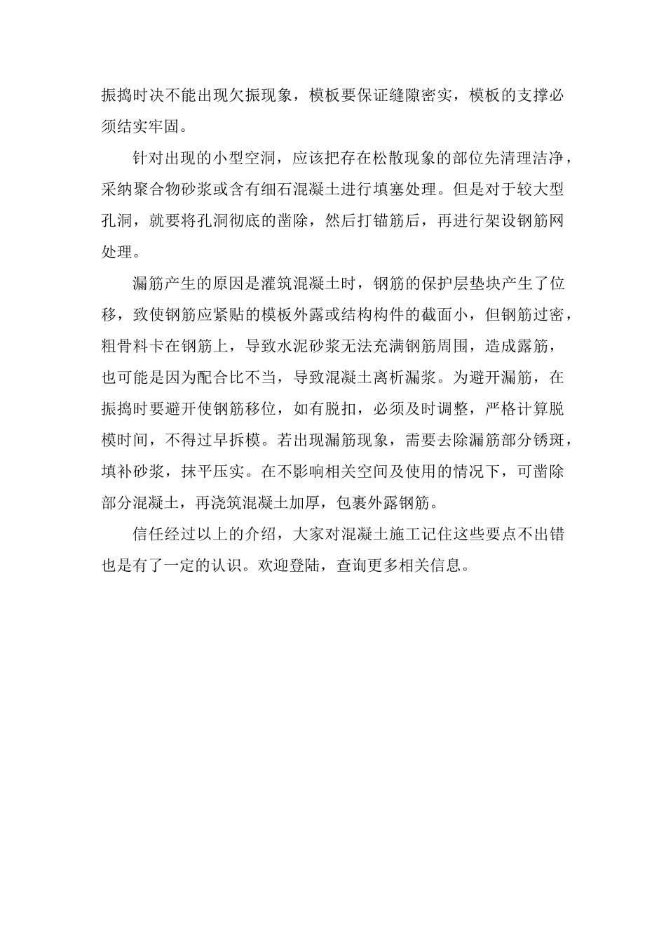 混凝土施工记住这些要点绝对不会出错_第3页