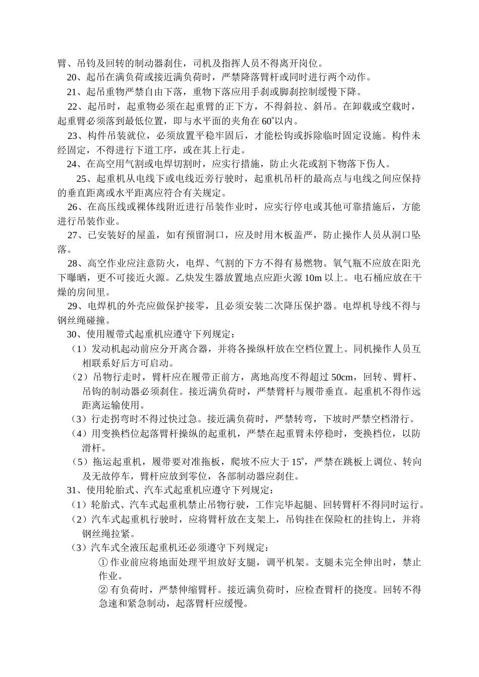 混凝土构件吊装工程安全技术交底_第2页