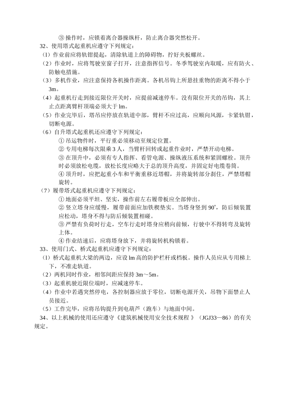 混凝土构件吊装工程安全技术交底_第3页