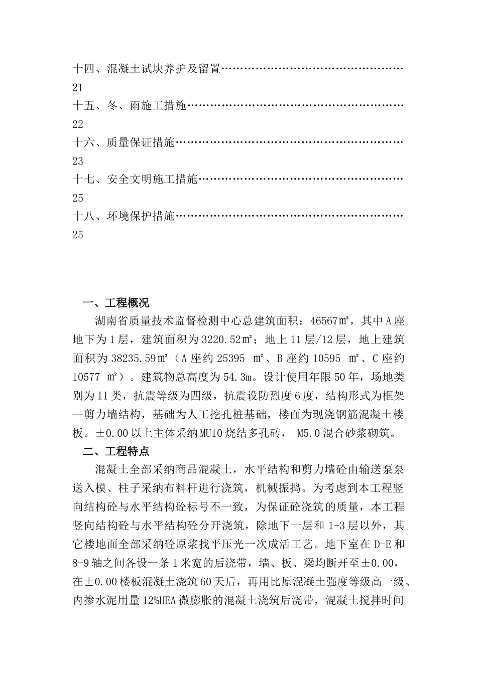 混凝土施工方案2025鲁班奖_第3页