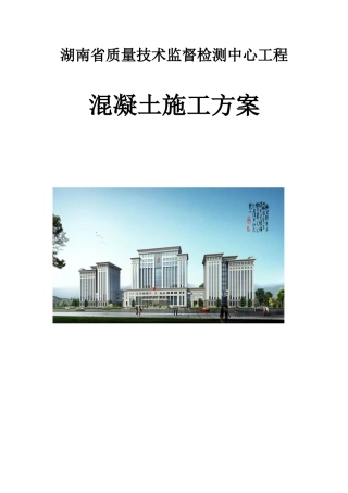 混凝土施工方案2025鲁班奖