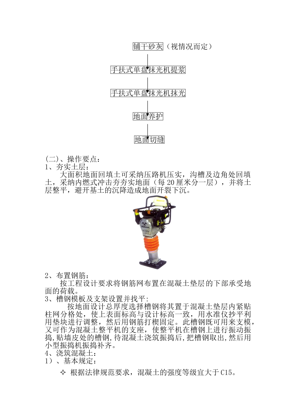 混凝土楼地面一次成型技术施工工法_第2页