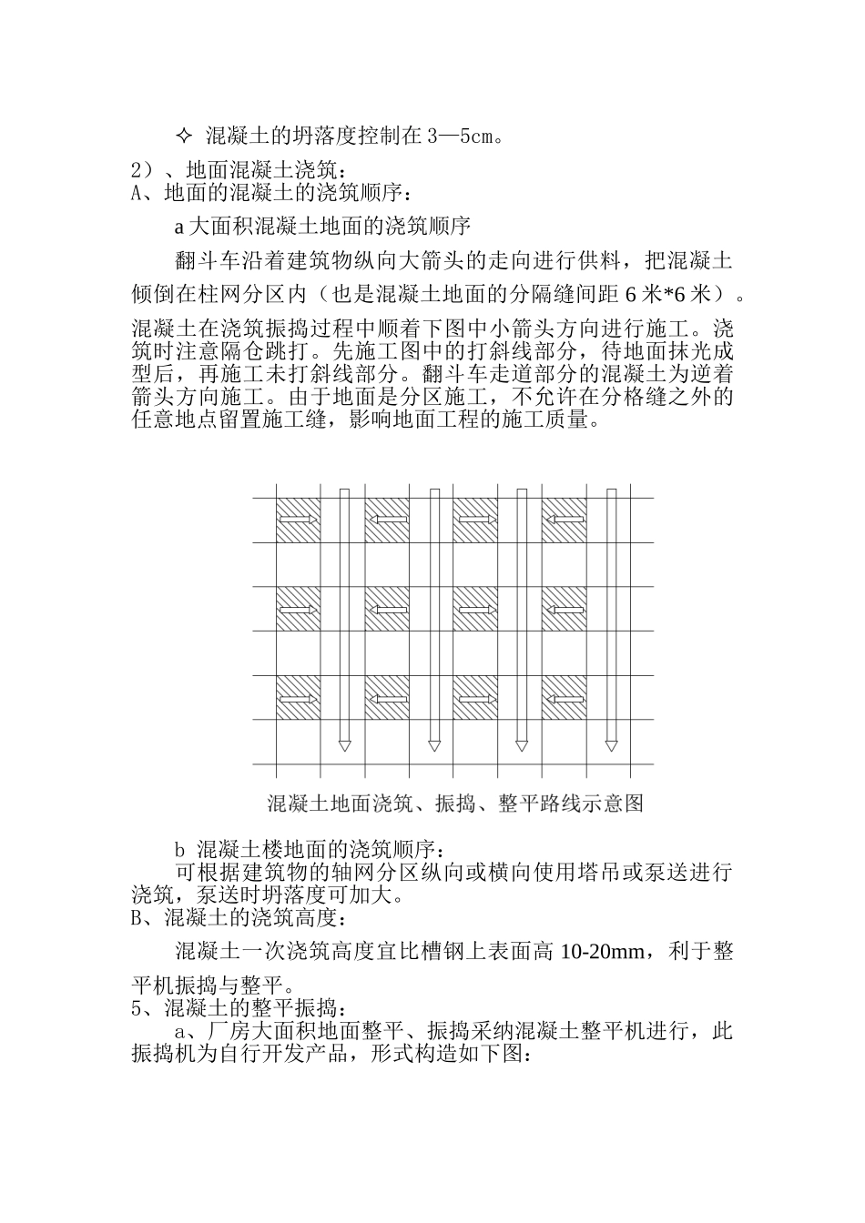 混凝土楼地面一次成型技术施工工法_第3页