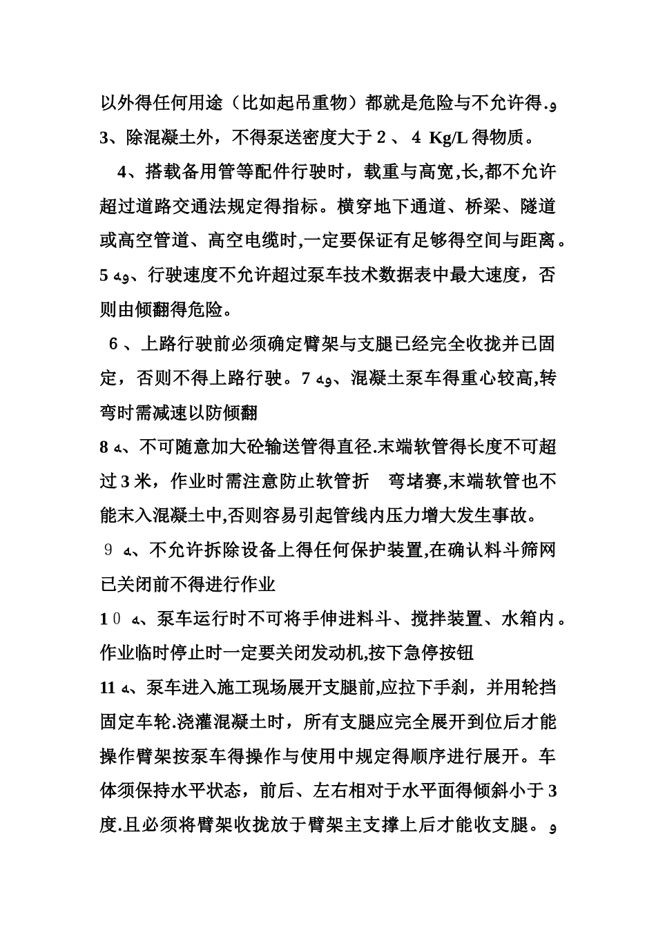 混凝土泵车规范_第2页