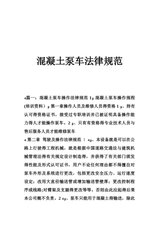 混凝土泵车规范