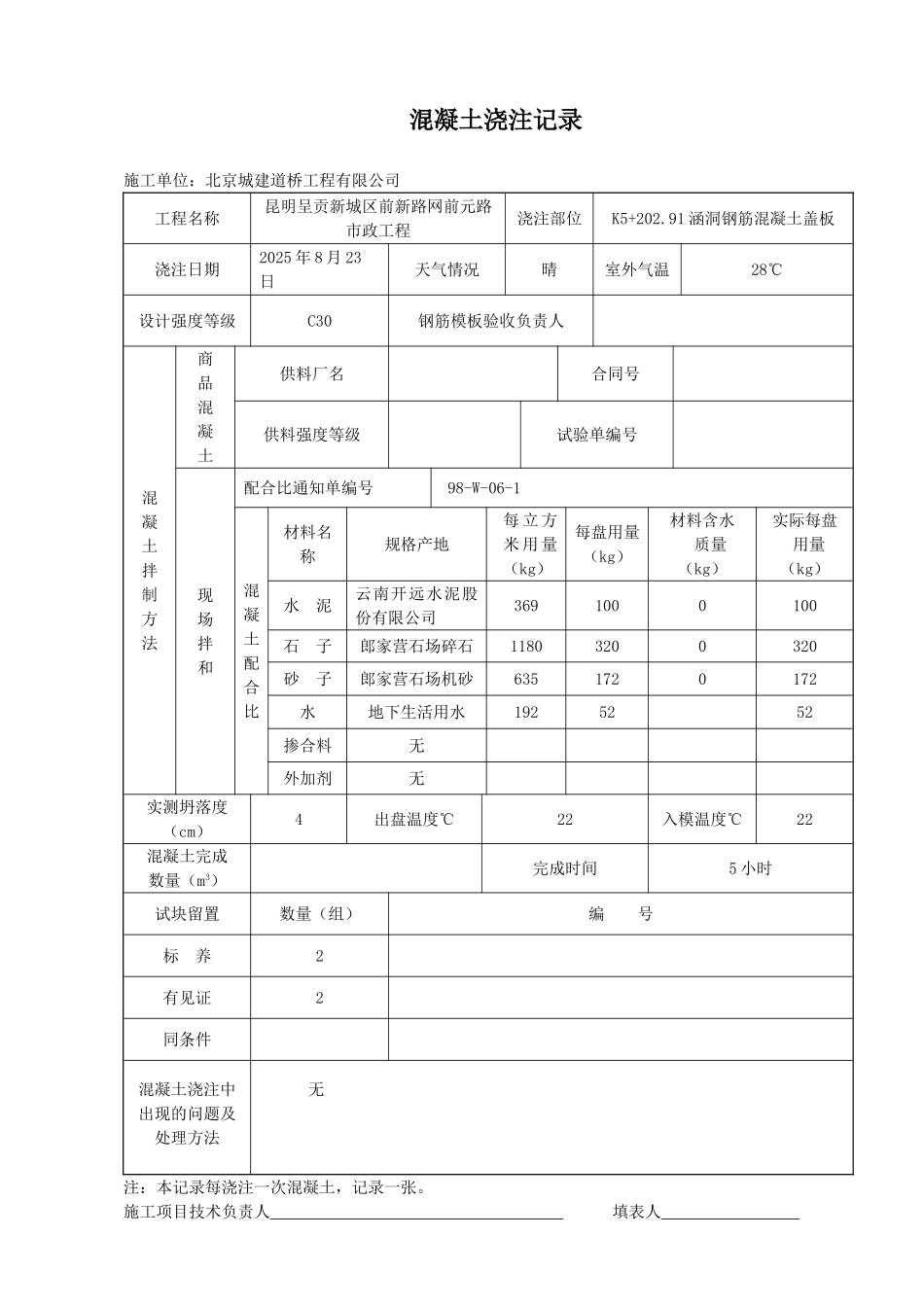 混凝土浇注记录复件_第2页