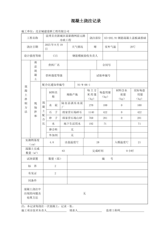 混凝土浇注记录复件