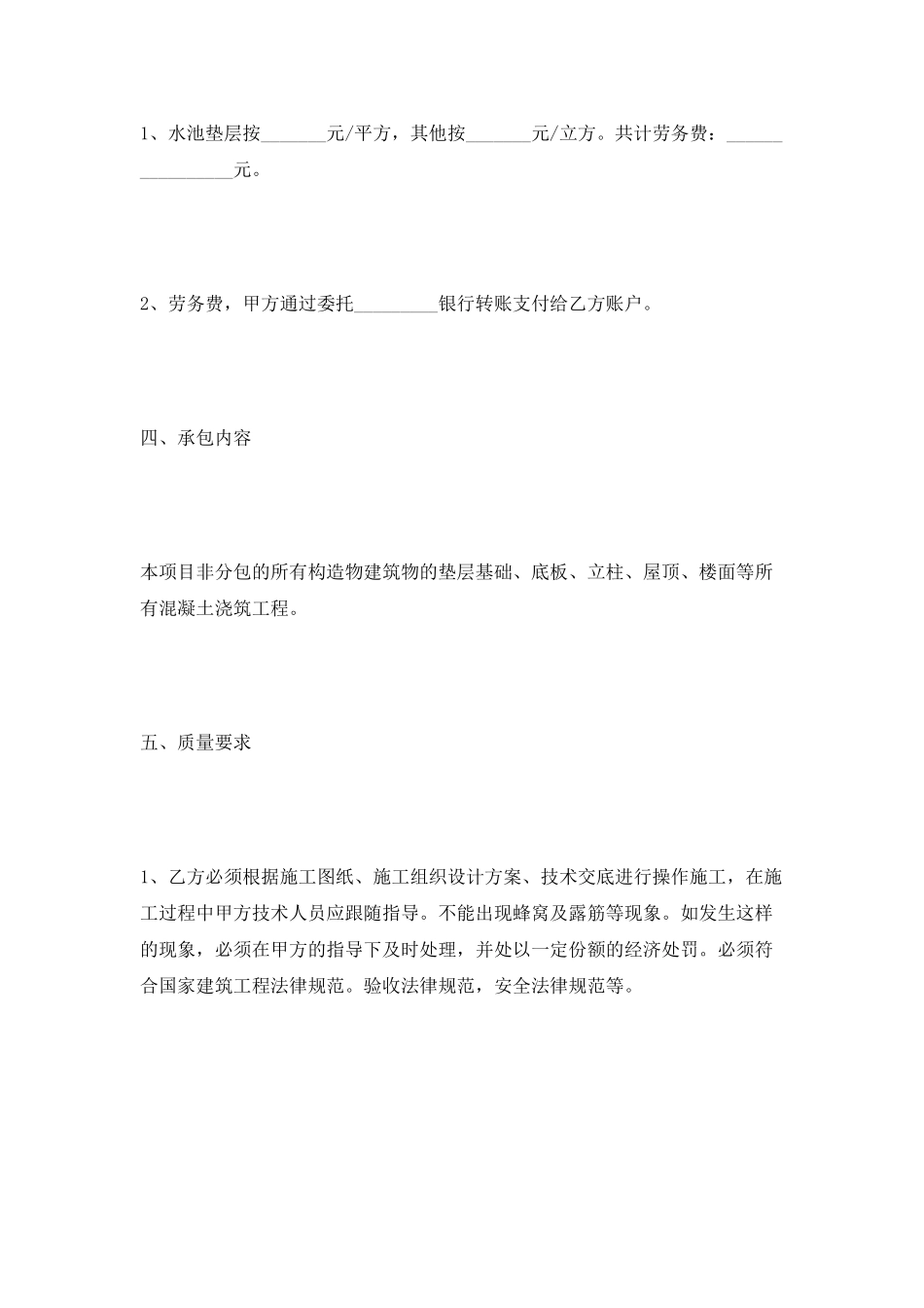混凝土浇筑劳务合同范本2025最新整理版_第3页
