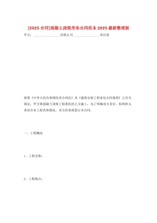 混凝土浇筑劳务合同范本2025最新整理版