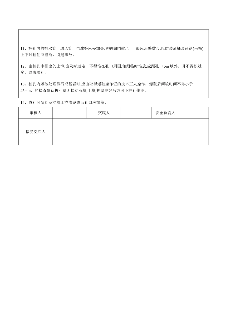 混凝土灌注桩安全技术交底_第2页