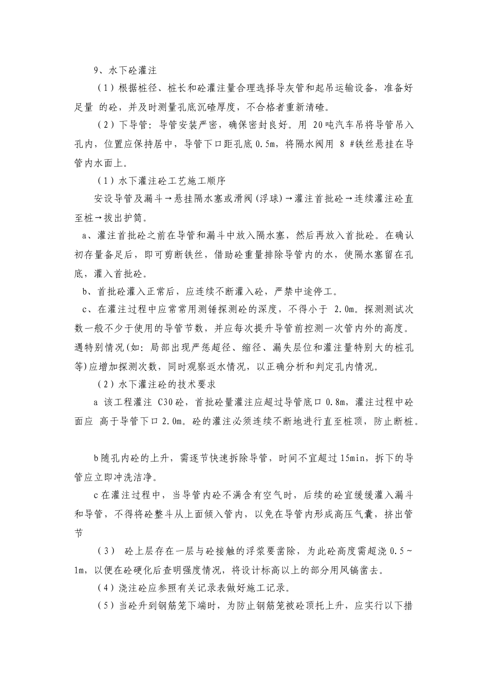 混凝土灌注桩技术交底_第3页