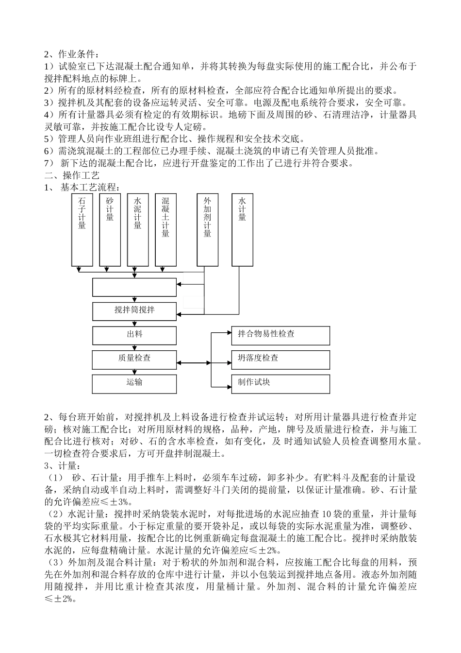 混凝土灌注桩技术交底gg_第2页