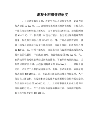 混凝土班组管理制度